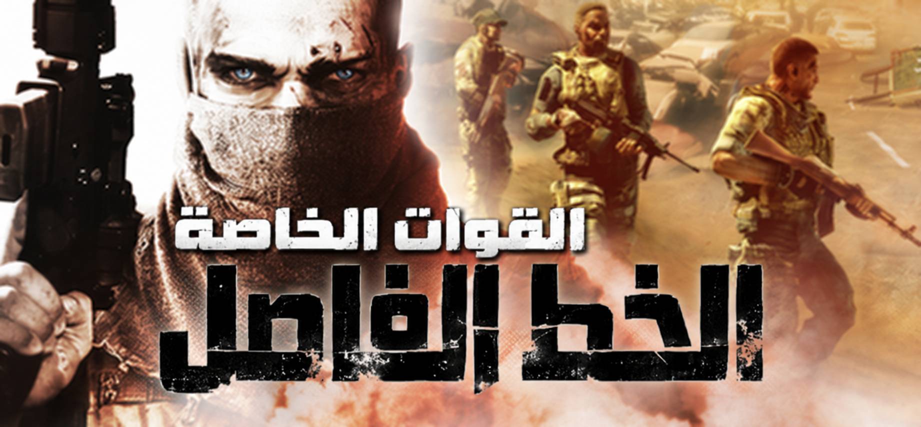 تعريب لعبة Spec Ops The Line - ترجمة عربية - FLTAH VIP