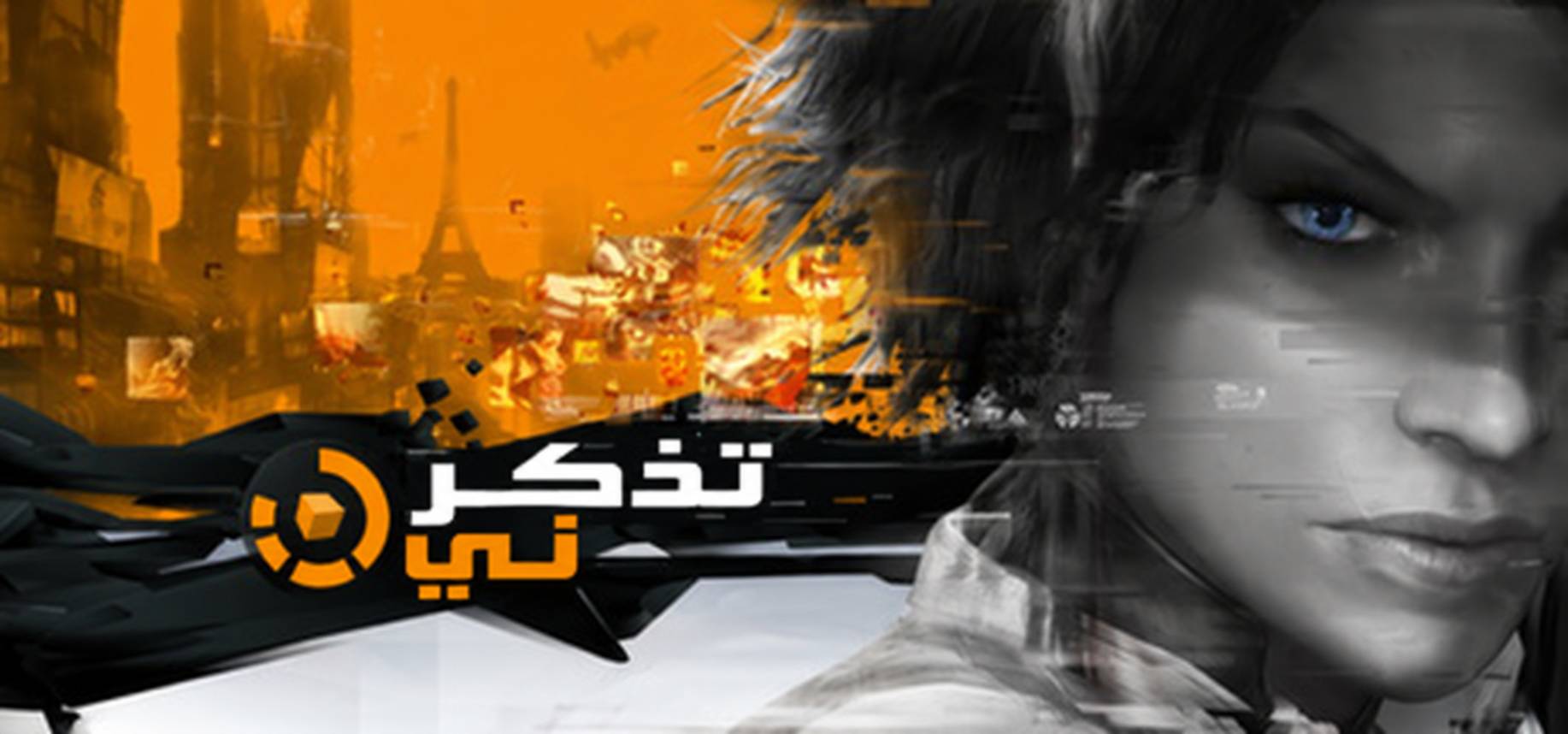 تعريب لعبة Remember Me - ترجمة عربية - FLTAH VIP