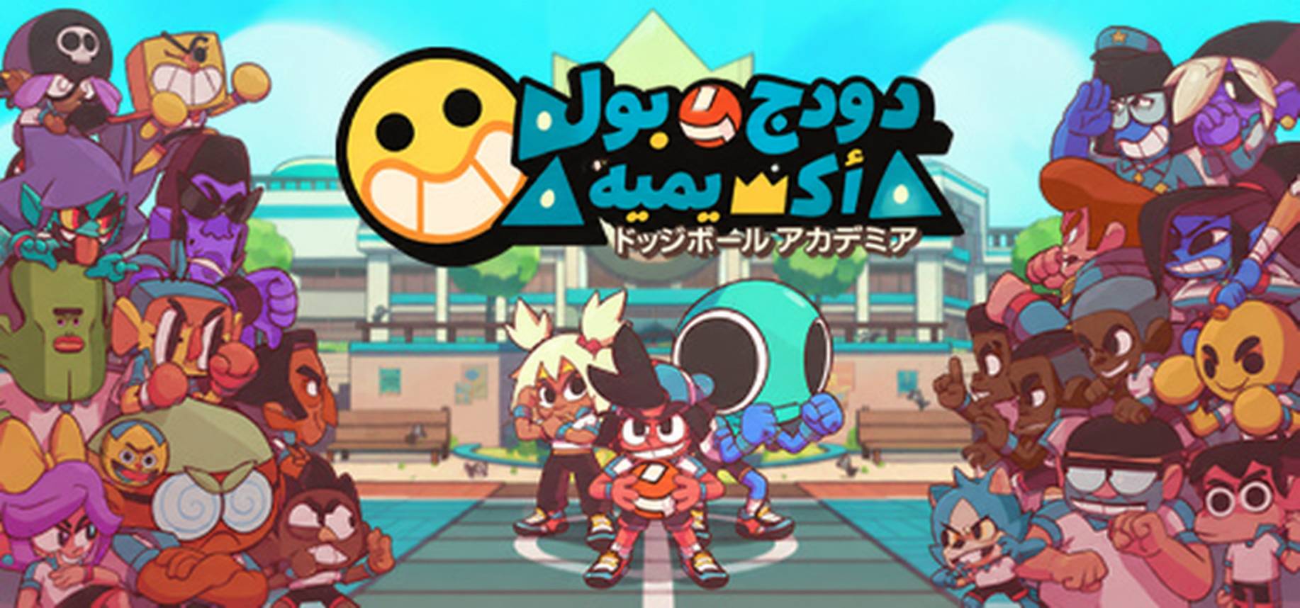 ترجمة Dodgeball Academia
