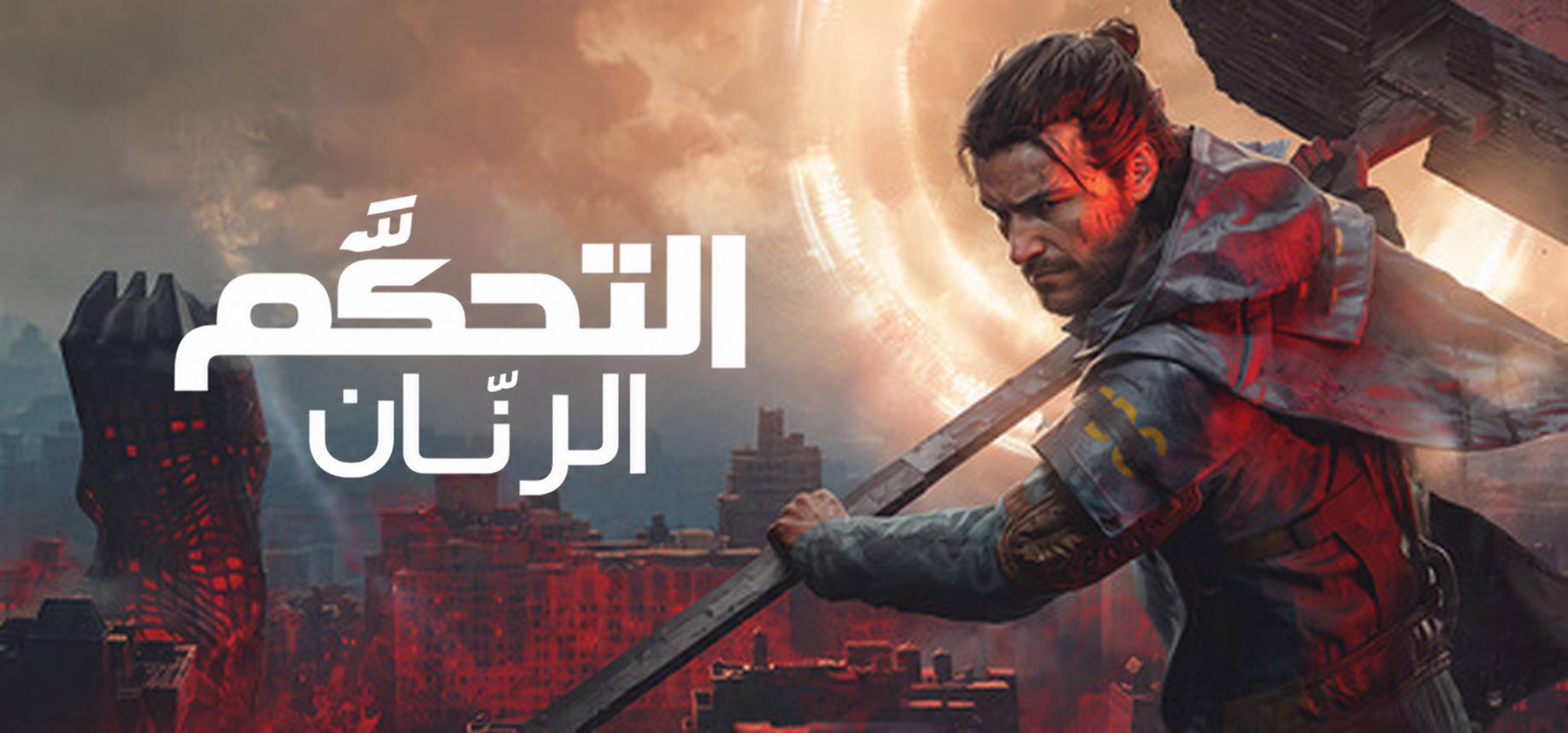 تعريب لعبة CONTROL Resonant - ترجمة عربية