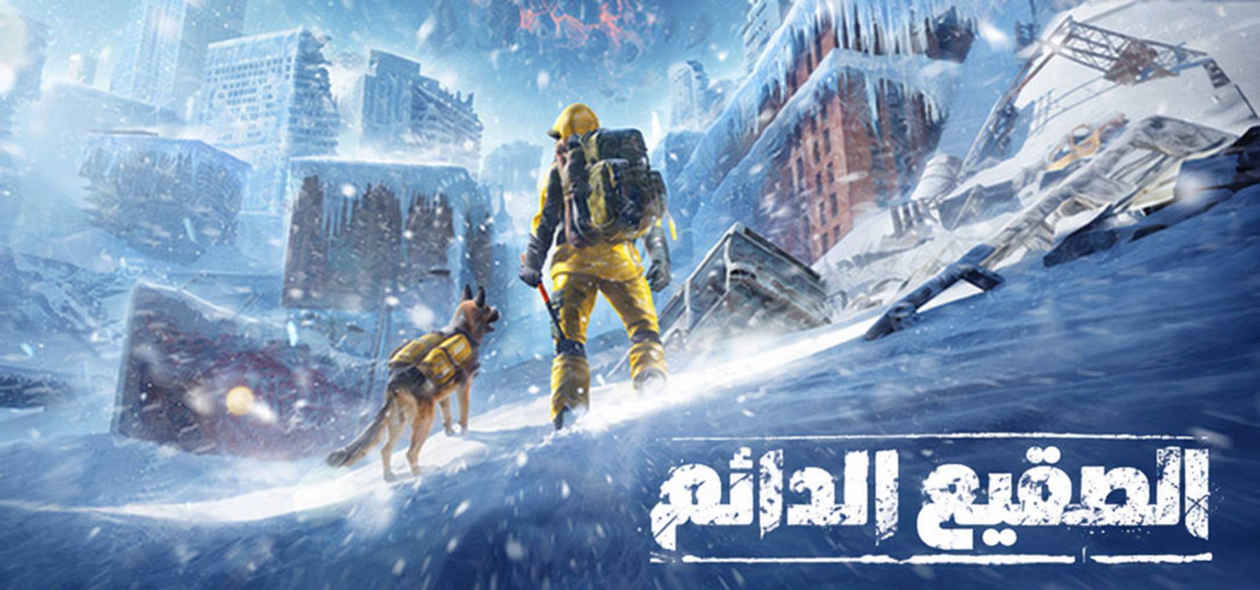 تعريب لعبة Permafrost - ترجمة عربية