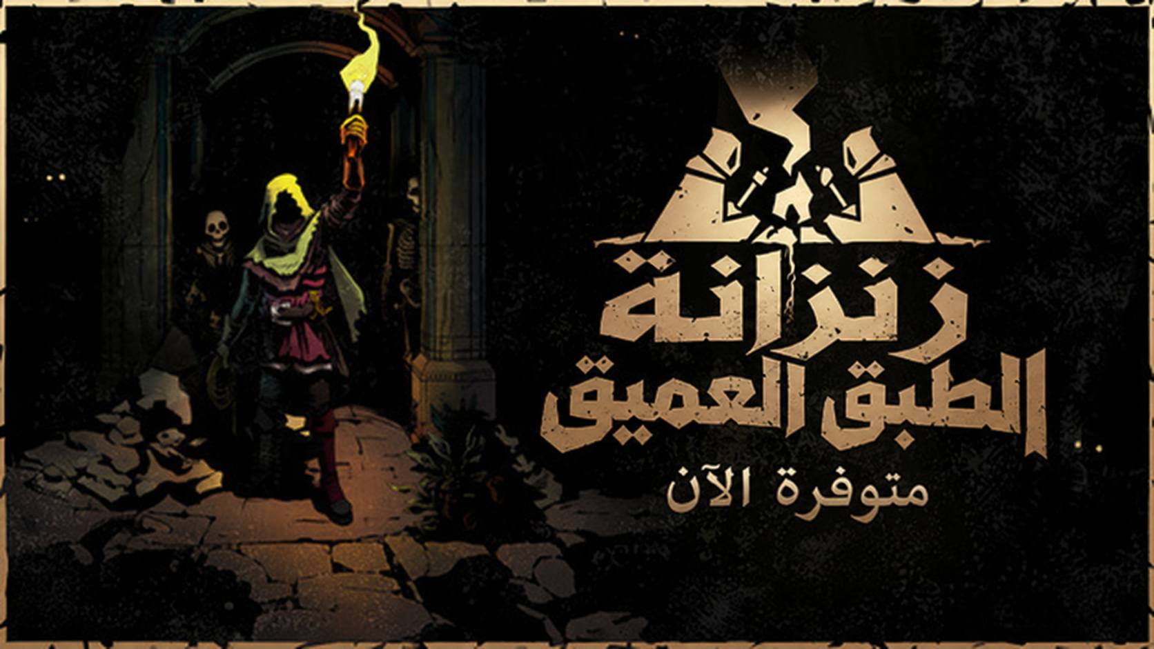 ترجمة Deep Dish Dungeon