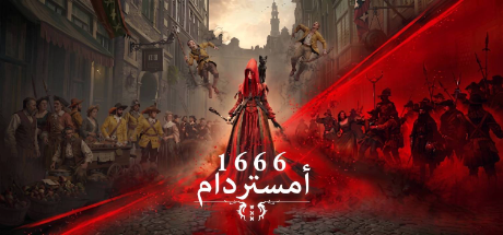 ترجمة 1666: Amsterdam