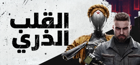 ترجمة Atomic Heart