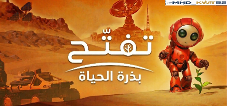 تعريب لعبة Blossom: The Seed Of Life - ترجمة عربية