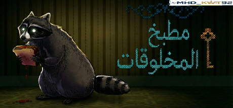 تعريب لعبة Creature Kitchen - ترجمة عربية