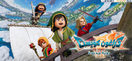 تعريب لعبة DRAGON QUEST VII Reimagined - ترجمة عربية