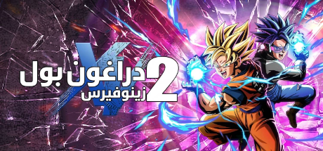 تعريب لعبة Dragon Ball Xenoverse 2 - ترجمة عربية