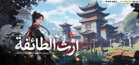 تعريب لعبة Eastern Era - ترجمة عربية