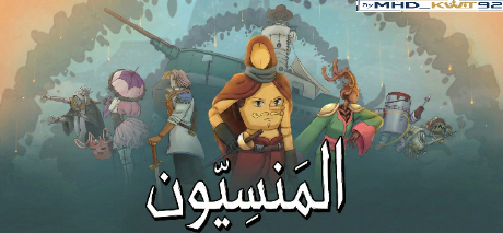 تعريب لعبة Forgotlings - ترجمة عربية