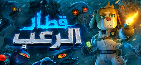 ترجمة Fright Train