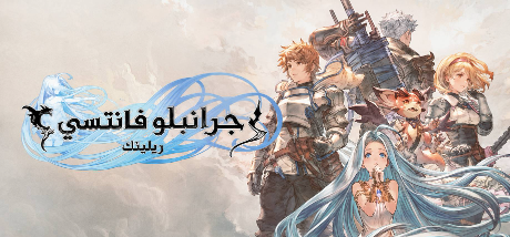 ترجمة Granblue Fantasy Relink