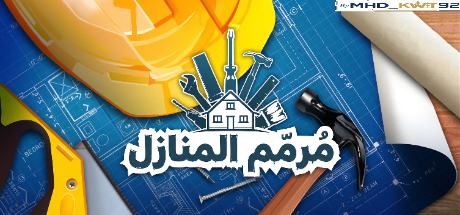 تعريب لعبة House Flipper - ترجمة عربية