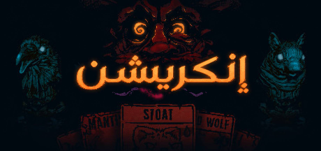 تعريب لعبة Inscryption - ترجمة عربية