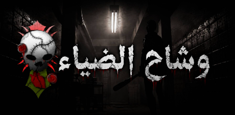 ترجمة Lumina Veil