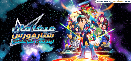 تعريب لعبة Mega Man Star Force Legacy Collection - ترجمة عربية