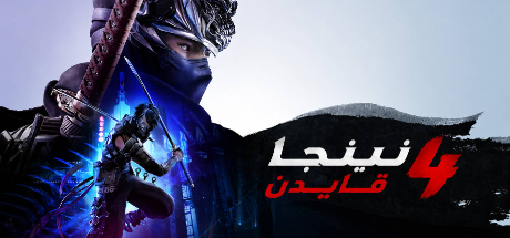 تعريب لعبة NINJA GAIDEN 4 - ترجمة عربية