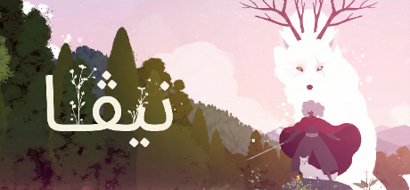 تعريب لعبة Neva - ترجمة عربية