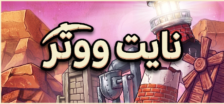 ترجمة Nightwater