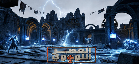 تعريب لعبة Nuclear Epoch - ترجمة عربية