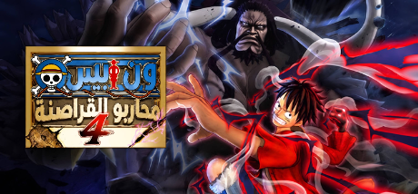 تعريب لعبة ONE PIECE: PIRATE WARRIORS 4 - ترجمة عربية - FLTAH VIP