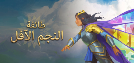 تعريب لعبة Order of the Sinking Star - ترجمة عربية
