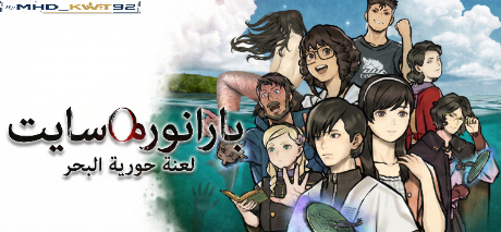 تعريب لعبة PARANORMASIGHT: The Mermaid's Curse - ترجمة عربية