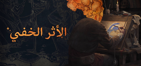 تعريب لعبة Pentiment - ترجمة عربية