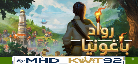 تعريب لعبة Pioneers of Pagonia - ترجمة عربية