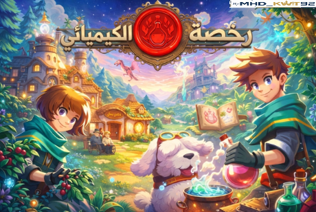 تعريب لعبة Potion Permit - ترجمة عربية