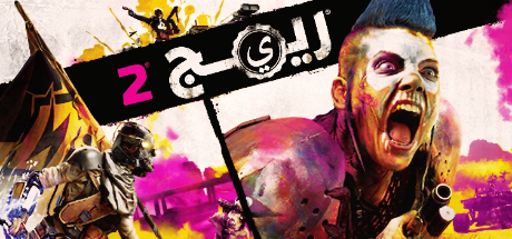 ترجمة RAGE 2