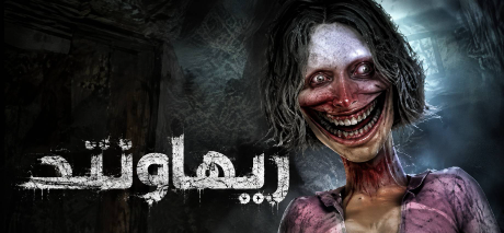 تعريب لعبة Rehaunted - ترجمة عربية - FLTAH VIP