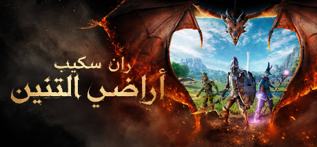 ترجمة RuneScape: Dragonwilds