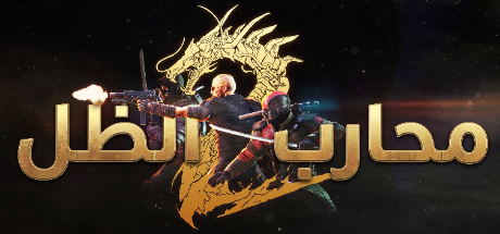 تعريب لعبة Shadow Warrior 2 - ترجمة عربية
