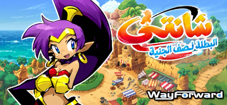 تعريب لعبة Shantae: Half-Genie Hero - ترجمة عربية - FLTAH VIP