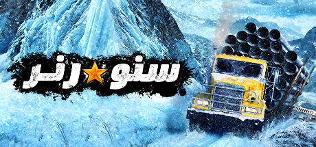 تعريب لعبة SnowRunner - ترجمة عربية - FLTAH VIP