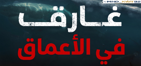 تعريب لعبة Stranded Deep - ترجمة عربية