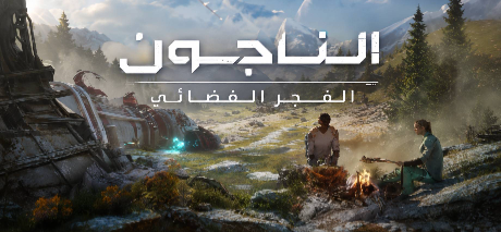 تعريب لعبة Stranded: Alien Dawn - ترجمة عربية