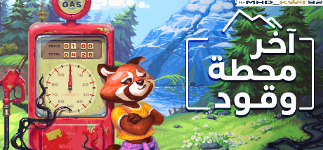 تعريب لعبة The Last Gas Station - ترجمة عربية