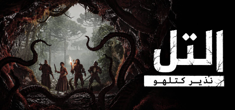 ترجمة The Mound: Omen of Cthulhu