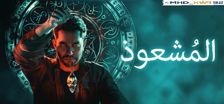 تعريب لعبة The Occultist - ترجمة عربية