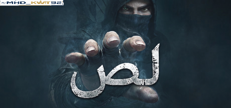 تعريب لعبة Thief - ترجمة عربية