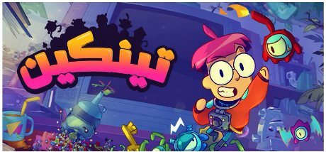ترجمة Tinykin