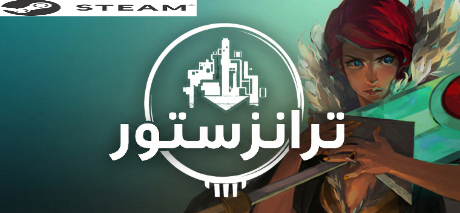 ترجمة Transistor - نسخة ستيم