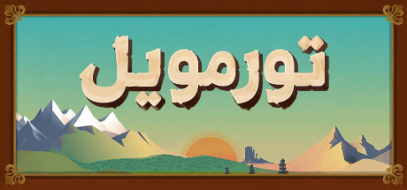 تعريب لعبة Turmoil - ترجمة عربية - FLTAH VIP