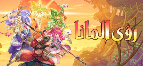 تعريب لعبة Visions of Mana - ترجمة عربية