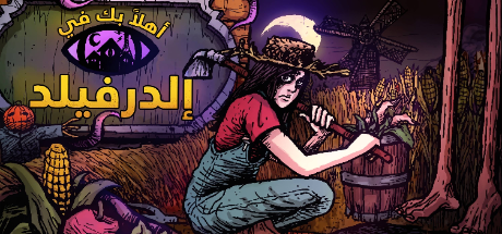 تعريب لعبة Welcome to Elderfield - ترجمة عربية - FLTAH VIP