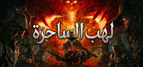 تعريب لعبة Witchfire - ترجمة عربية