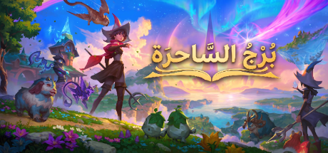 تعريب لعبة Witchspire - ترجمة عربية