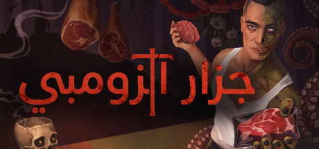ترجمة ZOMBUTCHER